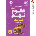 کتاب صد نکته علوم نهم لقمه مهروماه