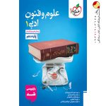کتاب علوم فنون ادبی خیلی سبز پایه دهم
