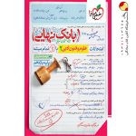 کتاب بانک نهایی علوم و فنون ادبی یازدهم