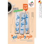 کتاب علوم فنون ادبی خیلی سبز یازدهم