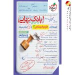 کتاب بانک نهایی علوم و فنون ادبی دوازدهم خیلی سبز