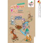 کتاب علوم فنون ادبی خیلی سبز پایه دوازدهم