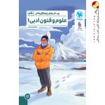 کتاب علوم و فنون ادبی ۱ دهم مهروماه