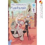 کتاب تست علوم و فنون یازدهم مهروماه