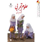 کتاب درسی علوم دوم دبستان