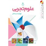 کتاب درسی علوم چهارم دبستان