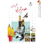 کتاب درسی علوم ششم