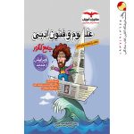 کتاب علوم و فنون جامع کنکور مشاوران