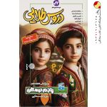 کتاب دروس طلایی پنجم کاگو