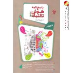 کتاب پاسخ هوش و استعداد تحلیلی نهم هوش تاکتیک مبتکران