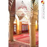 کتاب درسی پیام‌های آسمان هفتم