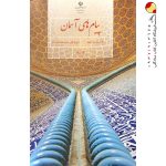 کتاب درسی پیام‌های آسمان نهم