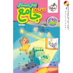 کتاب کار جامع پیش دبستانی خیلی سبز