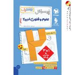 کتاب پرسوال بیست پک علوم و فنون ادبی یازدهم مهروماه