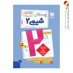 کتاب بیست پک پرسوال شیمی یازدهم مهروماه