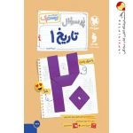 پرسوال تاریخ 1