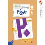 بیست پک تاریخ 2 یازدهم