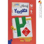 کتاب بیست پک پرسوال زبان انگلیسی یازدهم مهروماه