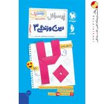 پرسوال دین 3