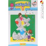 کتاب رنگ آمیزی کودکان 1 تربچه خیلی سبز