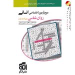 کتاب موج آزمون روان شناسی تخصصی انسانی کنکور