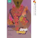 کتاب روانشناسی یازدهم انسانی سری فرمول بیست