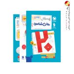 کتاب پرسوال بیست پک روانشناسی یازدهم مهروماه