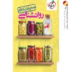 کتاب روانشناسی جمع بندی کنکور خیلی سبز