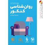 کتاب لقمه طلایی روانشناسی کنکور مهروماه