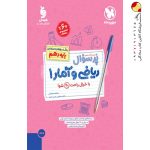 پرسوال ریاضی و آمار 1 دهم