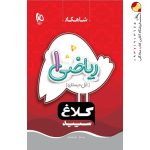 ریاضی اول کلاغ سپید