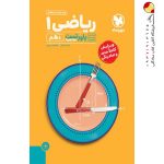 پاورتست ریاضی دهم