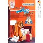 کتاب یار ریاضی چهارم ابتدایی اندیشمند