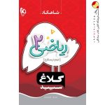 ریاضی دوم کلاغ