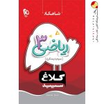 کلاغ ریاضی سوم