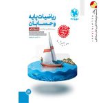 ریاضیات پایه و حسابان جامع کنکور مهروماه