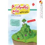 کتاب ریاضی ششم جامع تیزهوشان مبتکران جلد اول