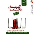 کتاب آزمونستان ریاضی نهم علامه حلی