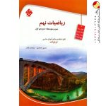 ریاضی نهم مبتکران