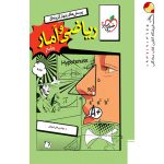 کتاب ریاضی و آمار خیلی سبز جامع انسانی