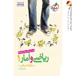 کتاب ریاضی امار خیلی سبز پایه دهم انسانی