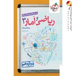 تست ریاضی و آمار دوازدهم انسانی