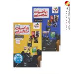 کتاب تست ریاضی تجربی جامع خیلی سبز (درسنامه و سوال)