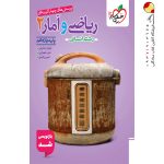 کتاب ریاضی و آمار خیلی سبز پایه یازدهم انسانی