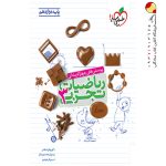 کتاب ریاضی دوازدهم تجربی انتشارات خیلی سبز