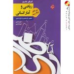 کتاب کنکور پلاس ریاضی و آمار جامع مبتکران