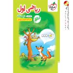 کتاب کار ریاضی اول دبستان خیلی سبز