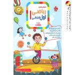 کتاب ریاضی اول ابتدایی رشادت مبتکران