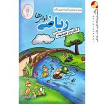 کتاب یار ریاضی اول ابتدایی اندیشمند