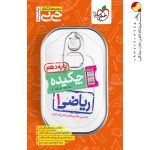 کتاب جیبی ریاضی دهم تجربی خیلی سبز